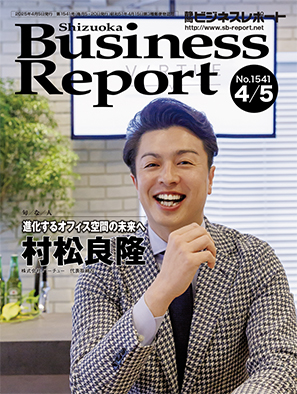 静岡ビジネス社マガジン『Business Report（ビジネスレポート）』