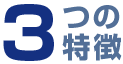 広告掲載のメリット